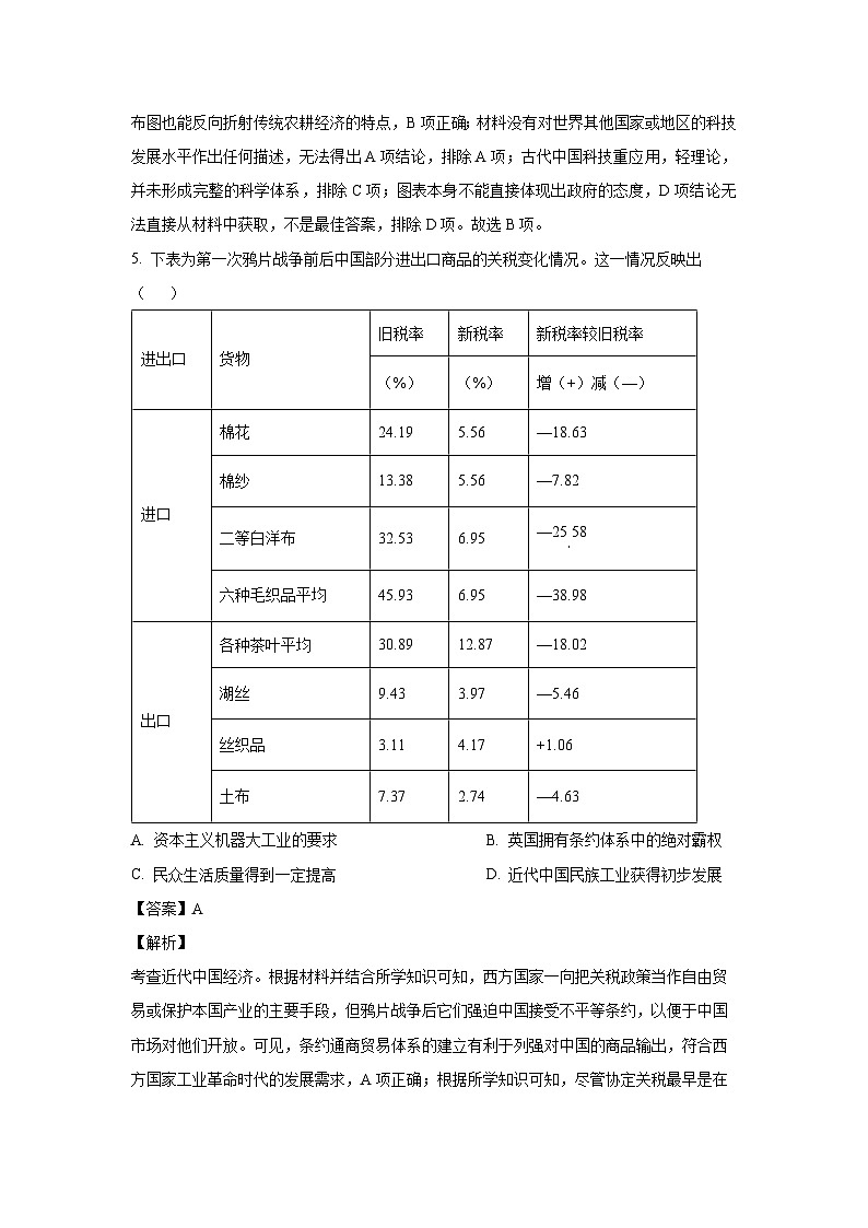 2024届内蒙古鄂尔多斯市西四旗高三(上)期末模拟历史试卷(解析版)第3页