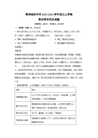 2023~2024學年青海省西寧市高三(上)期末聯考歷史試卷(解析版)