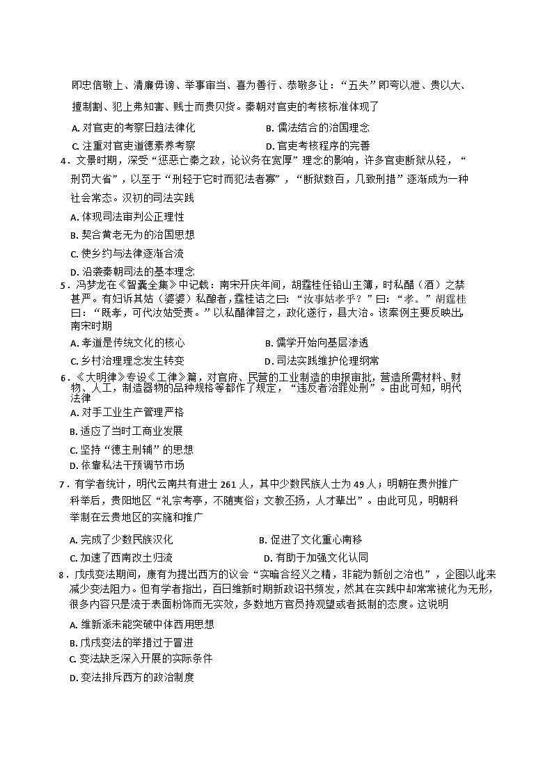江西省“三新”协同教研共同体2024-2025学年高二上学期12月联考历史试卷(解析版)第2页