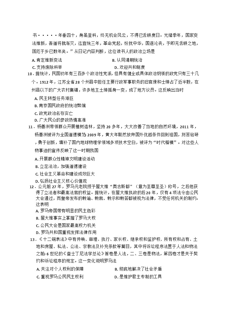 江西省“三新”协同教研共同体2024-2025学年高二上学期12月联考历史试卷(解析版)第3页