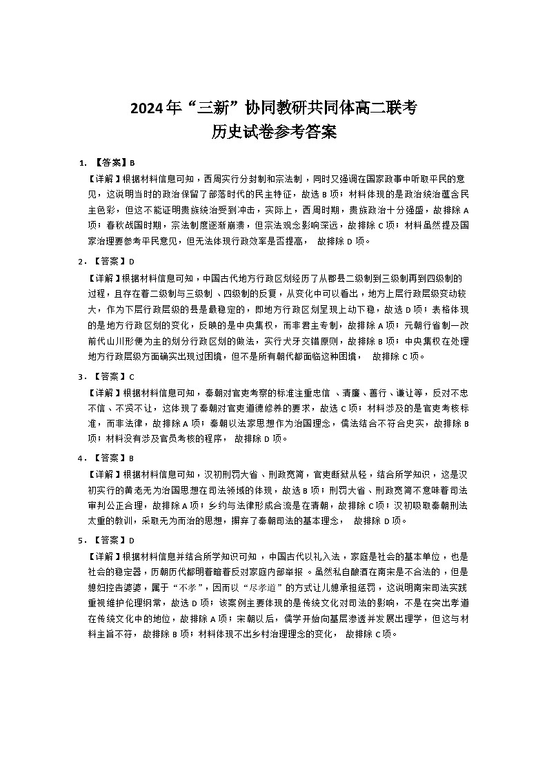 三新历史答案第1页