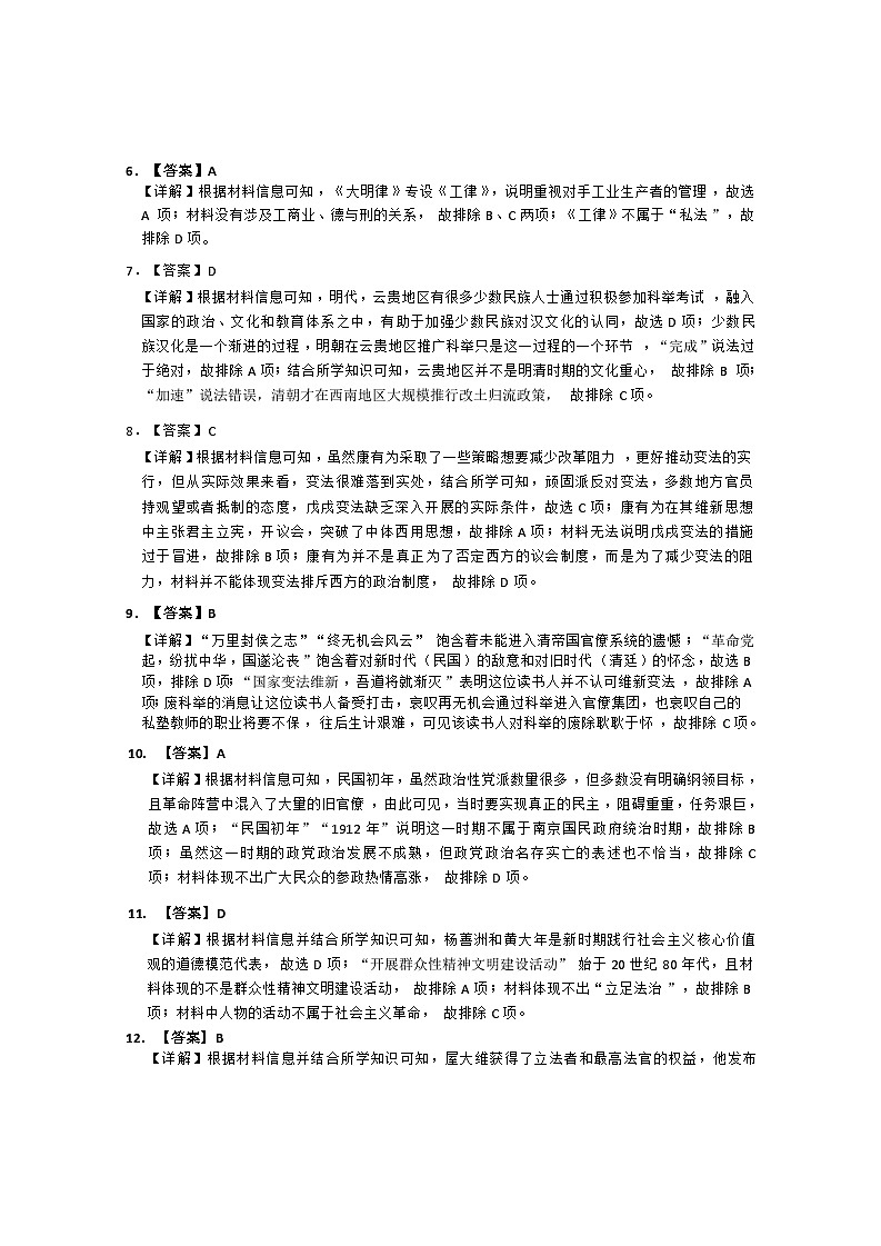 三新历史答案第2页