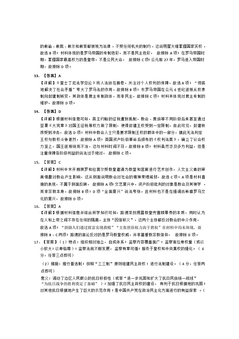 三新历史答案第3页