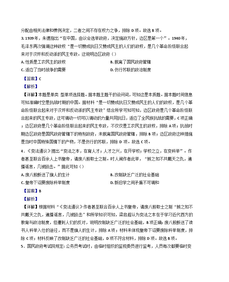 2024-2025学年度四川省威远中学校高二上学期12月月考历史试题(解析版)第2页