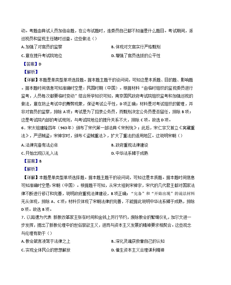 2024-2025学年度四川省威远中学校高二上学期12月月考历史试题(解析版)第3页