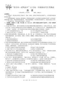 广西壮族自治区“贵百河 ——武鸣高中”2024-2025学年高一上学期12月月考历史试题