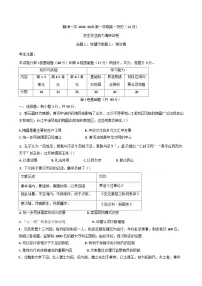 2024-2025学年度天津市静海区第一中学高一上学期12月月考历史试题