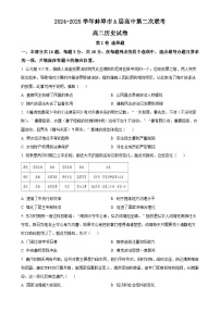 安徽省蚌埠市A層高中2024-2025學(xué)年高二上學(xué)期第二次聯(lián)考（期中）歷史試題（原卷版）-A4