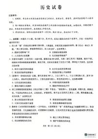 重庆市巴蜀中学校2024-2025学年高三上学期期中考试历史试题