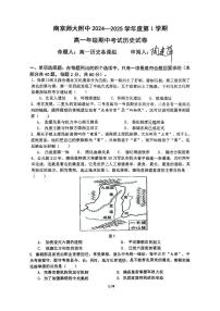江蘇省南京師范大學附屬中學2024-2025學年高一上學期期中考試歷史試卷