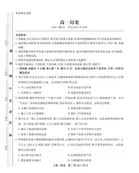 安徽省鼎尖教育2024-2025学年高一上学期期中考试历史试题