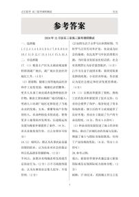 2025东三省（点石联考）高三上学期12月调研测试历史试题扫描版含答案