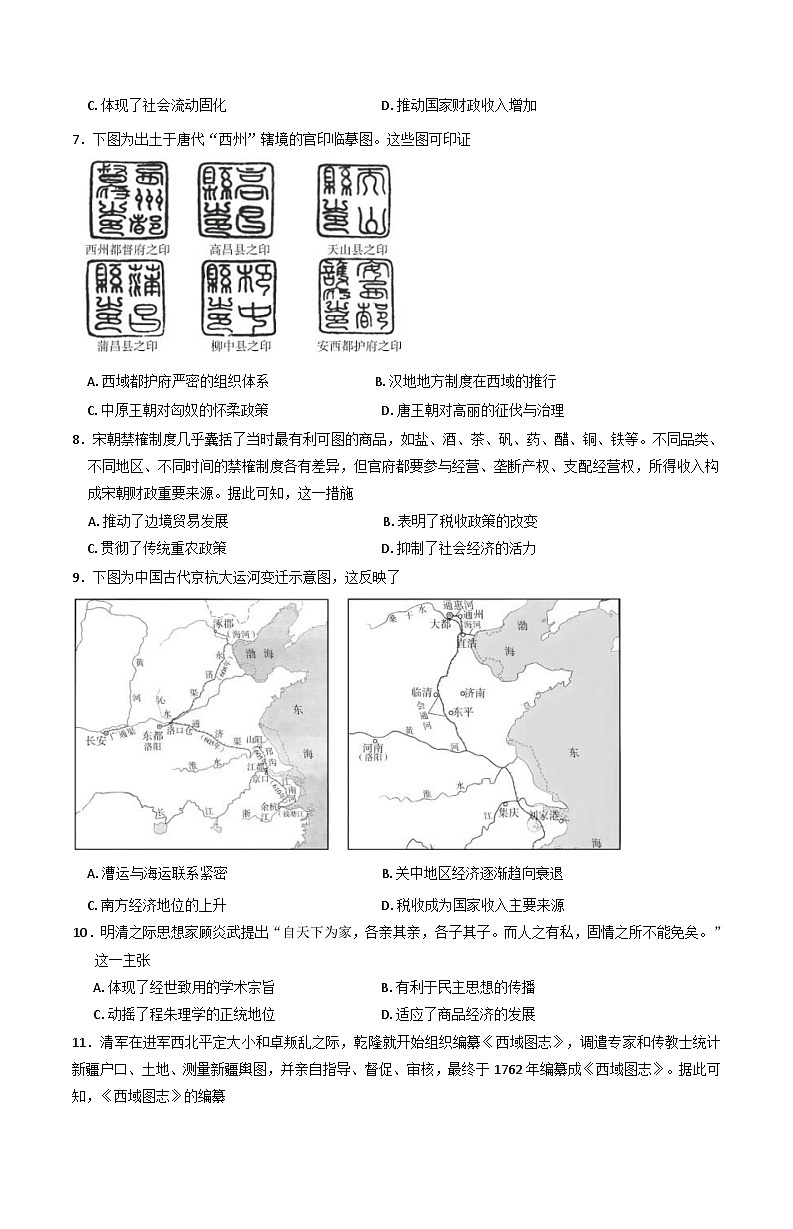 2024-2025学年度河南省南阳市高一上学期12月月考历史试题(含解析)第2页