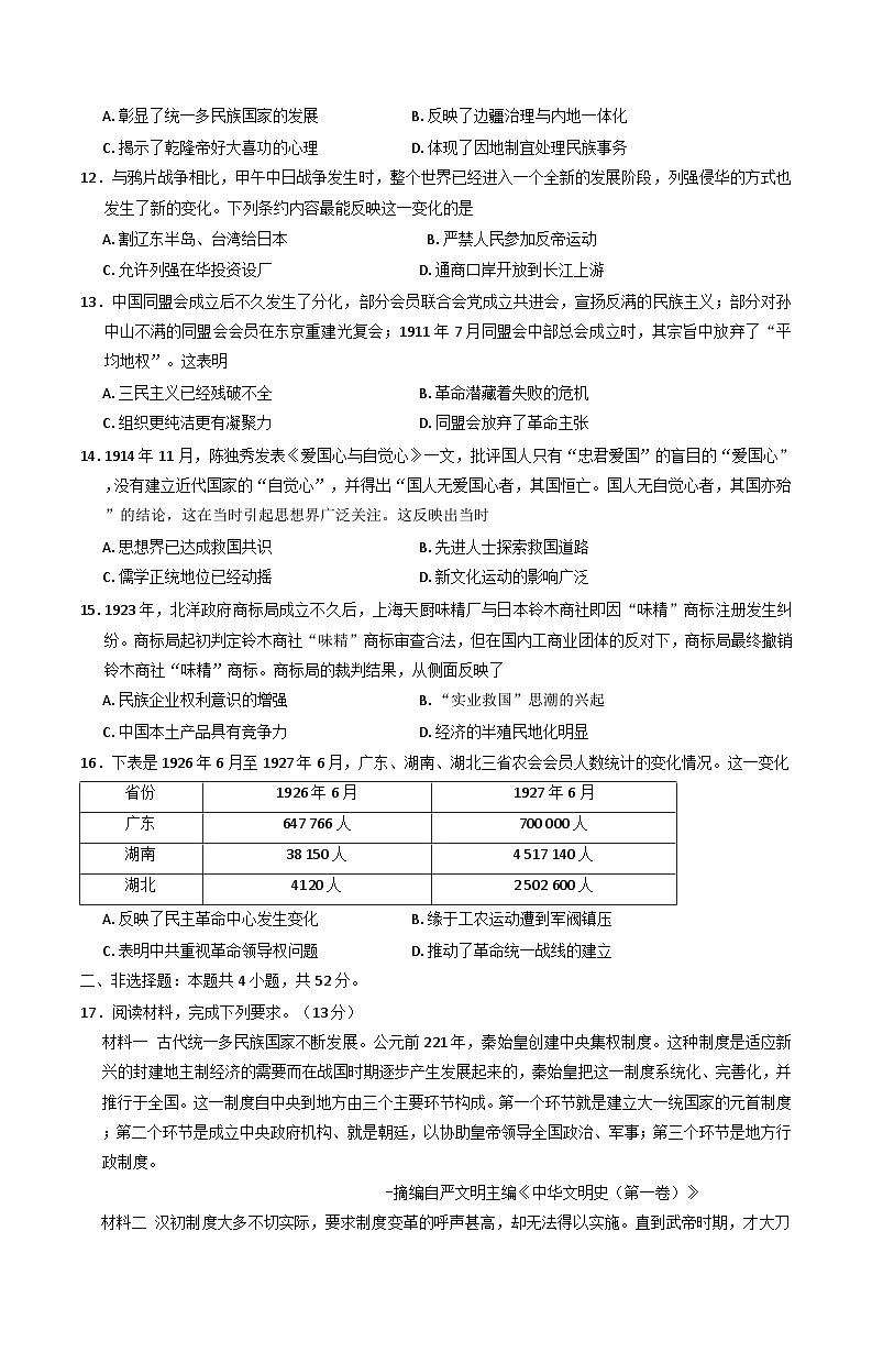 2024-2025学年度河南省南阳市高一上学期12月月考历史试题(含解析)第3页