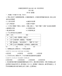 2024-2025学年度天津市滨海新区田家炳中学高一上学期12月月考历史试卷