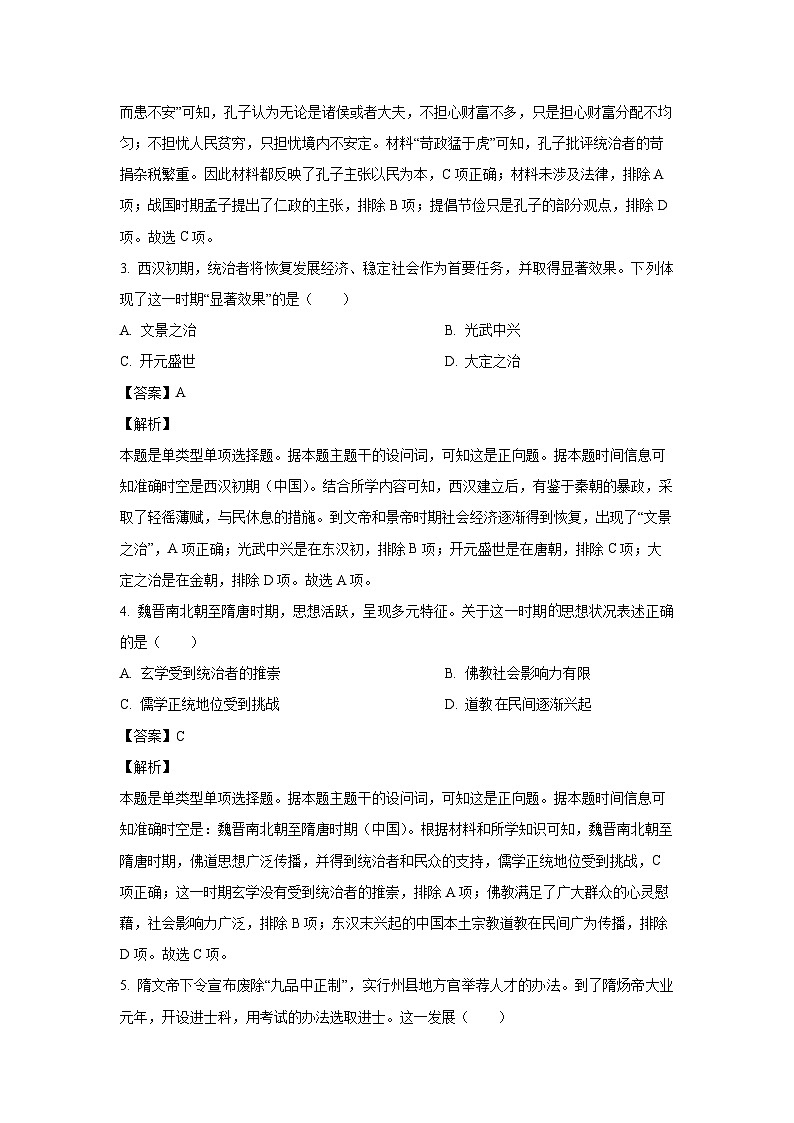 2023~2024学年河北省沧州市高一(上)期末历史试卷(解析版)第2页