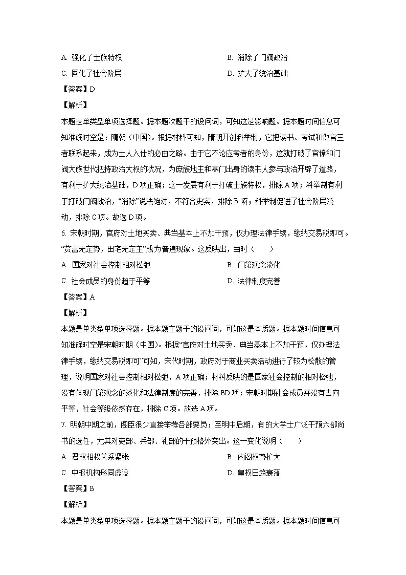 2023~2024学年河北省沧州市高一(上)期末历史试卷(解析版)第3页