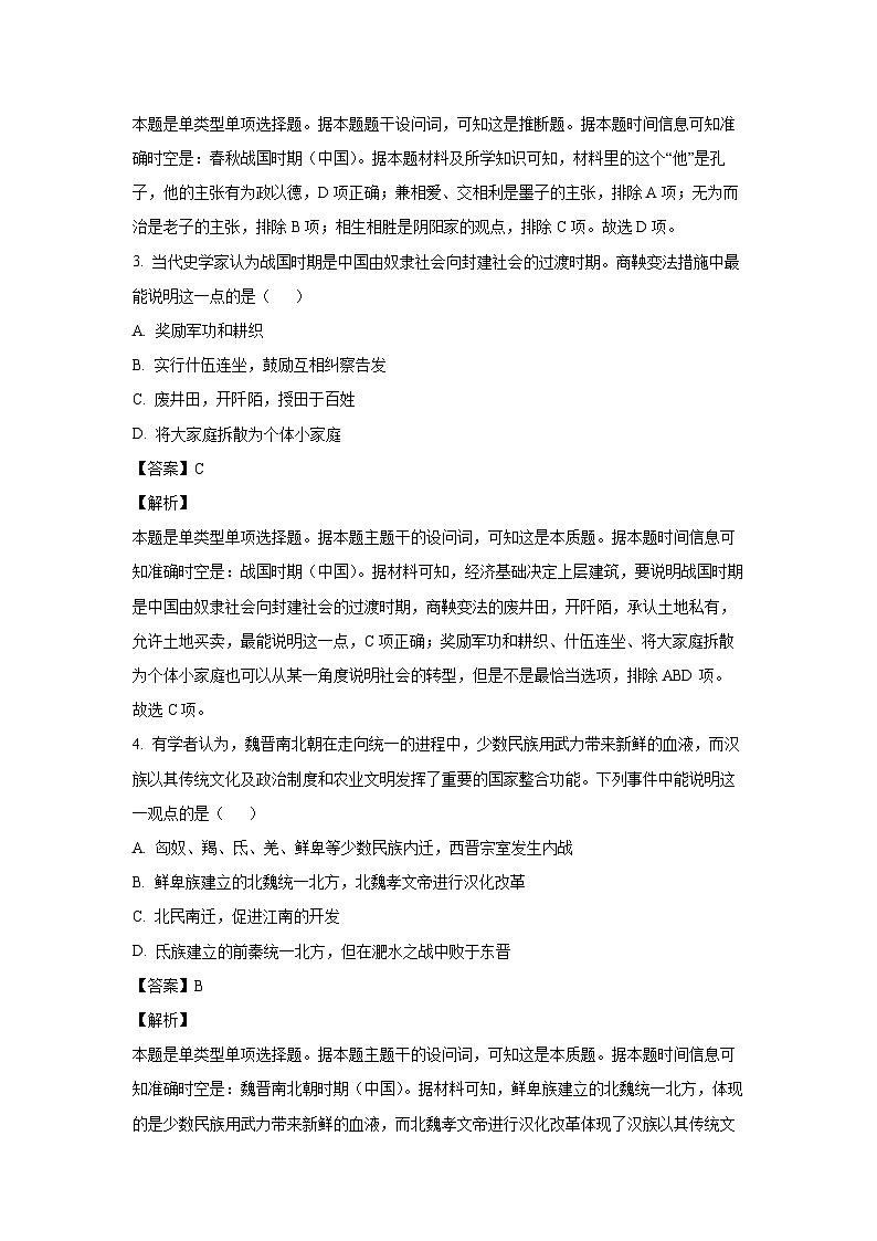 2023~2024学年河北省唐山市高一(上)期末历史试卷(解析版)第2页