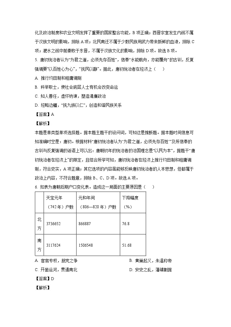 2023~2024学年河北省唐山市高一(上)期末历史试卷(解析版)第3页