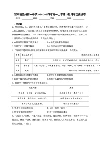 甘肃省兰州第一中学2024-2025学年高一上学期12月月考历史试卷(含答案)