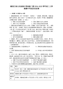 2024-2025学年度黑龙江省大庆实验中学实验二部高三上学期期中考试历史试卷