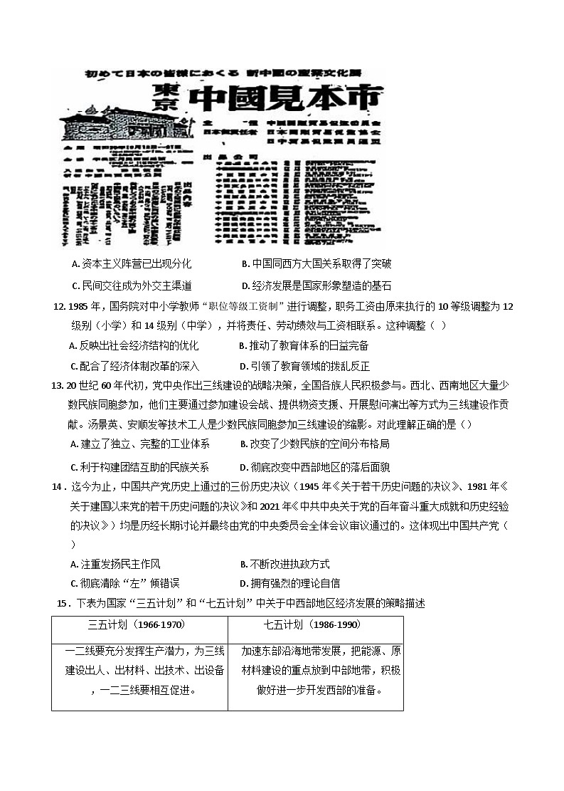2024-2025学年度吉林省松原市前郭尔罗斯蒙古族自治县第五高级中学高三上学期第三次考试历史试卷第3页