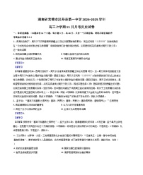 2024-2025学年度湖南省常德市汉寿县第一中学高三上学期11月月考历史试题（解析版）