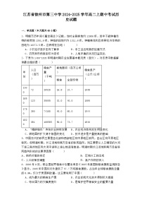 2024-2025學年度江蘇省徐州市第三中學高二上期中考試歷史試題