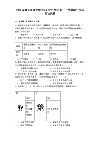 2024-2025学年度四川省南充高级中学高一上学期期中考试历史试题