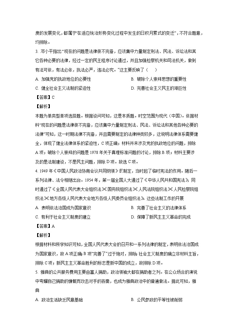 青海省西宁市2023-2024学年高二(上)期末联考历史试卷(解析版)第2页