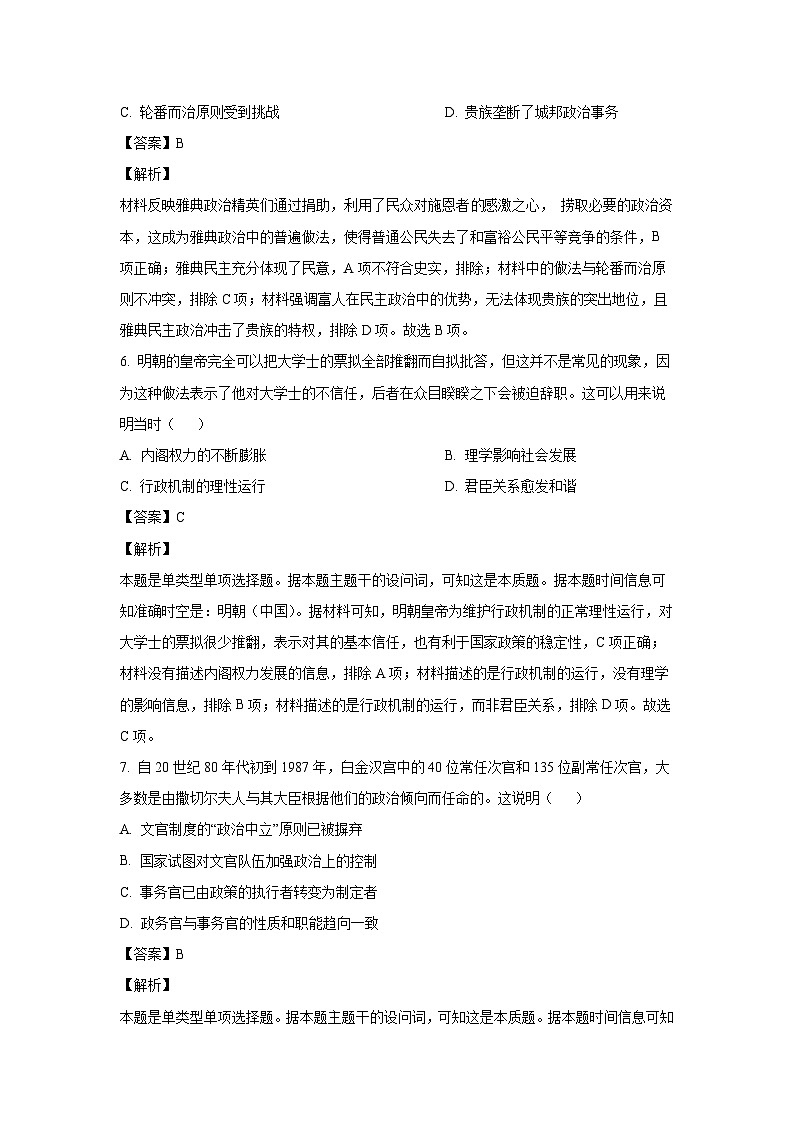 青海省西宁市2023-2024学年高二(上)期末联考历史试卷(解析版)第3页