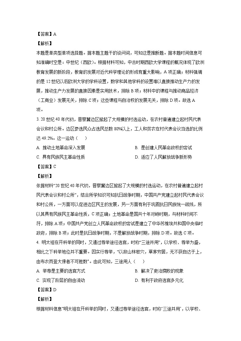 新疆库车市2023-2024学年高二(上)期末历史试卷(解析版)第2页