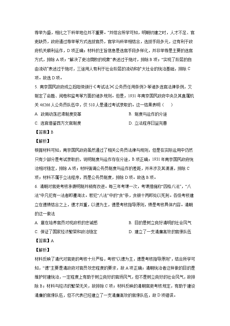 新疆库车市2023-2024学年高二(上)期末历史试卷(解析版)第3页