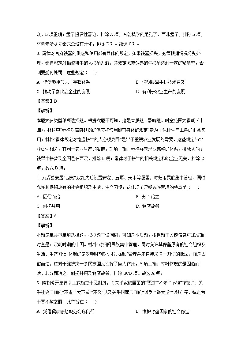 新疆维吾尔自治区巴音郭楞蒙古自治州2023-2024学年高二(上)期末历史试卷(解析版)第2页