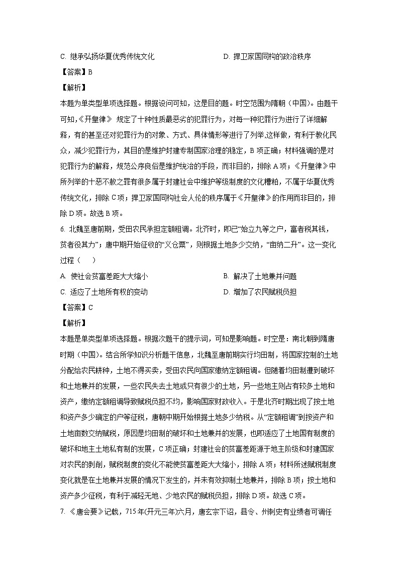新疆维吾尔自治区巴音郭楞蒙古自治州2023-2024学年高二(上)期末历史试卷(解析版)第3页