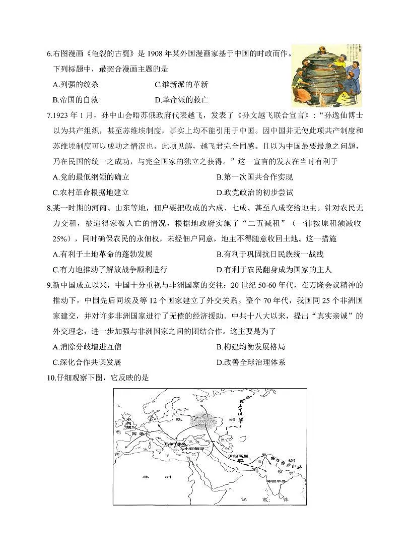 浙江省诸暨市2025届高三高考第一次模拟考-历史试题+答案第2页