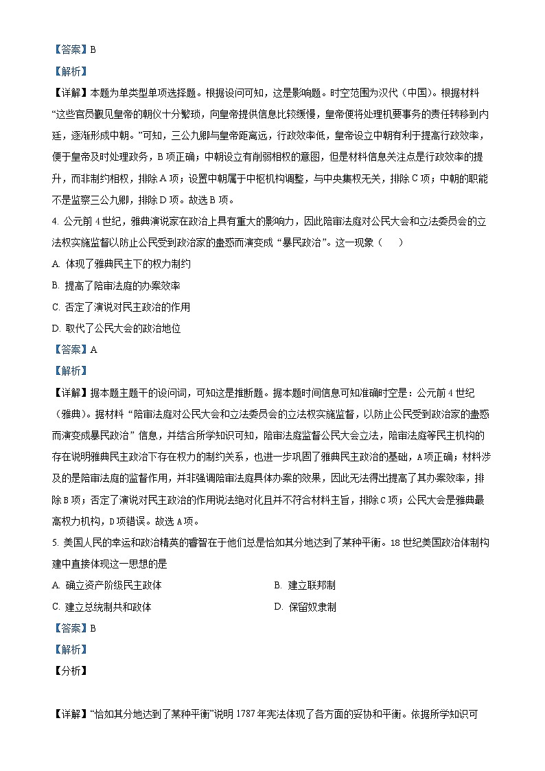 内蒙古自治区丰镇市第一中学2024-2025学年高二上学期期中考试历史试题(解析版)-A4第2页