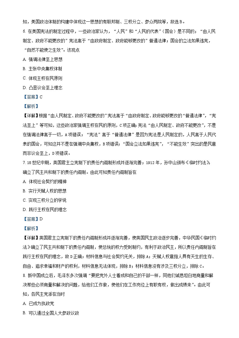 内蒙古自治区丰镇市第一中学2024-2025学年高二上学期期中考试历史试题(解析版)-A4第3页