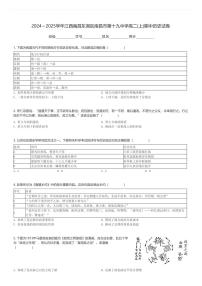 2024～2025學年江西南昌東湖區(qū)南昌市第十九中學高二(上)期中歷史試卷(含解析)