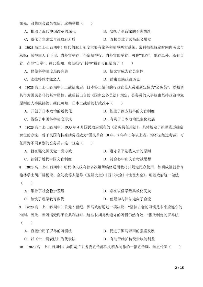 2023~2024学年山西省高二(上)试卷历史期中联合考试第2页