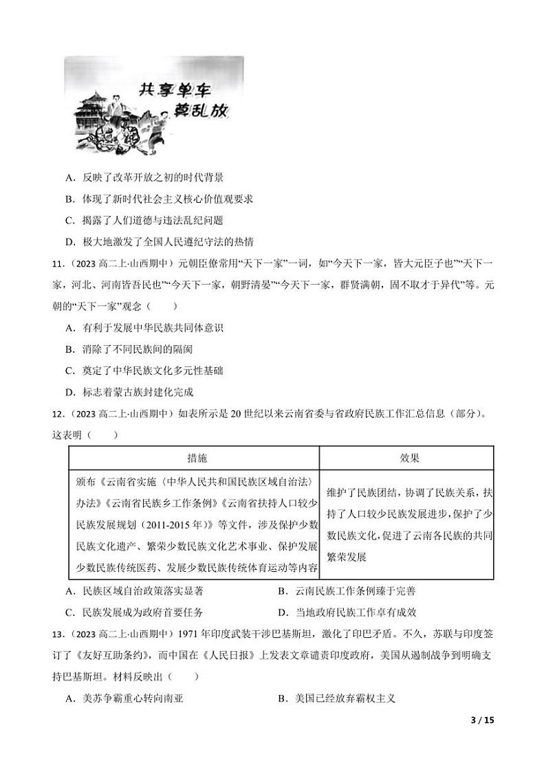 2023~2024学年山西省高二(上)试卷历史期中联合考试第3页