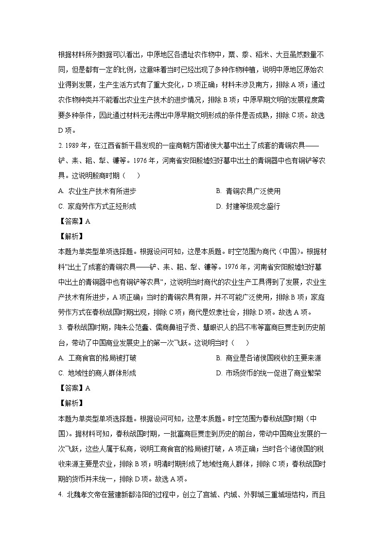 河南省洛阳市2023-2024学年高二(上)期末历史试卷(解析版)第2页