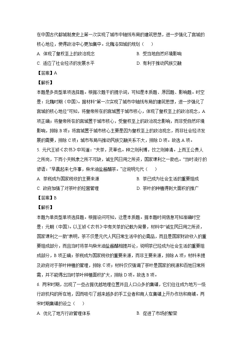 河南省洛阳市2023-2024学年高二(上)期末历史试卷(解析版)第3页