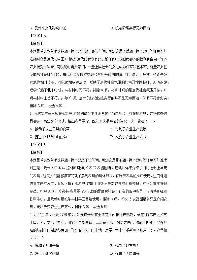 河南省部分重点高中2023—2024学年高二(上)期末联考 历史试卷(解析版)第2页