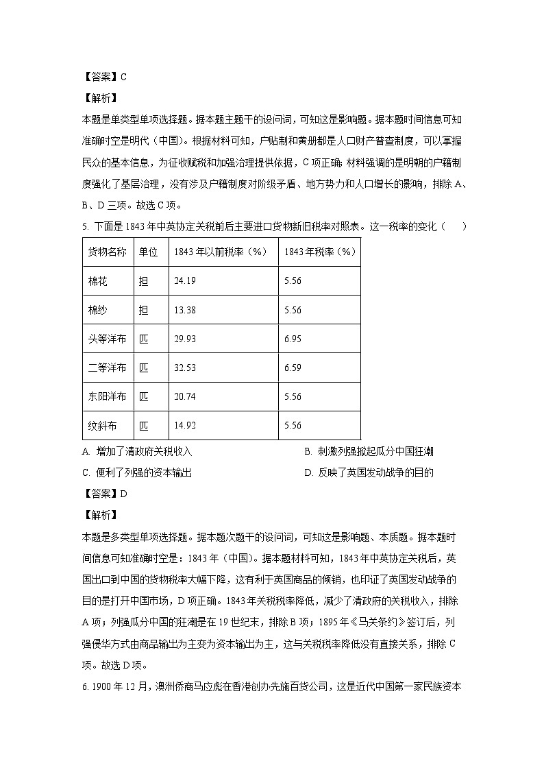河南省部分重点高中2023—2024学年高二(上)期末联考 历史试卷(解析版)第3页