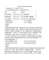 2024-2025学年度四川省西充中学高三上学期11月月考历史试题(解析版)