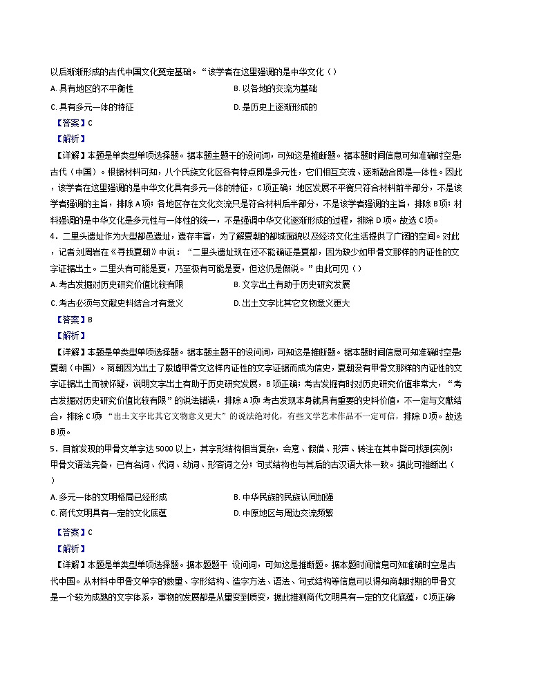 安徽省临泉田家炳实验中学2024-2025学年高一上学期12月月考历史试题(解析版)第2页