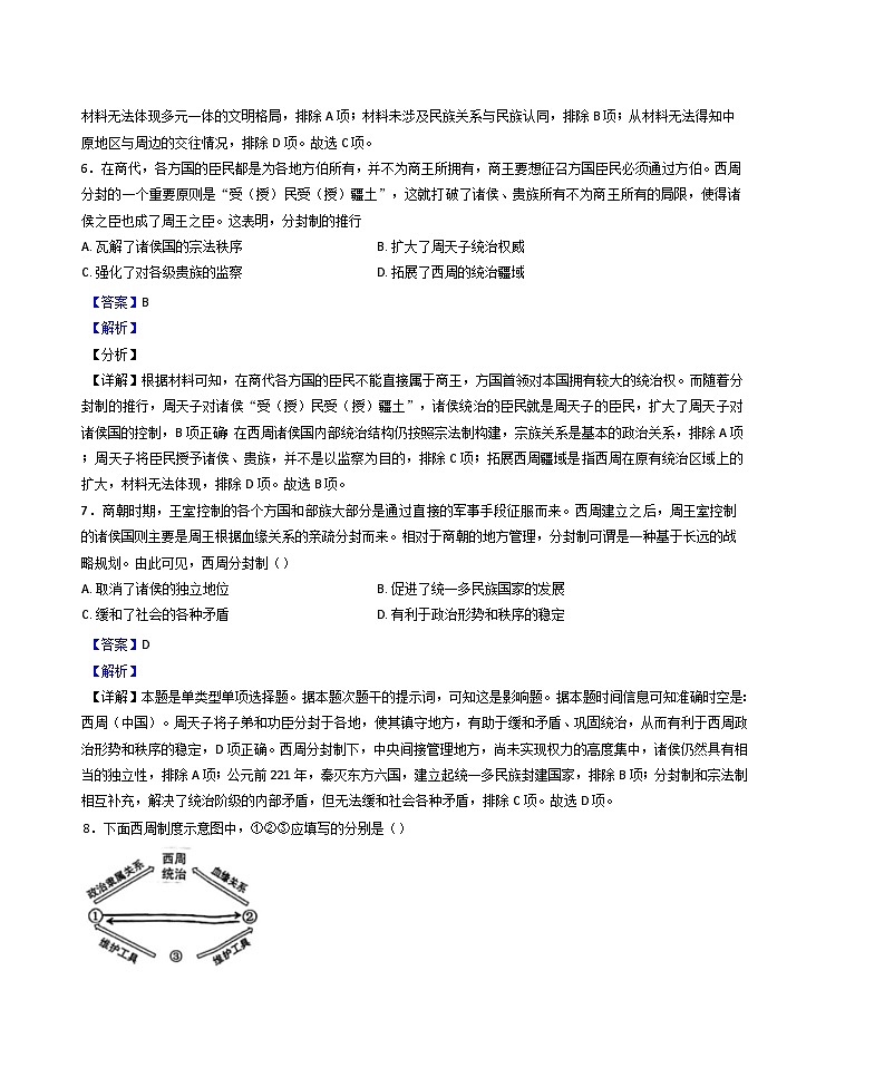 安徽省临泉田家炳实验中学2024-2025学年高一上学期12月月考历史试题(解析版)第3页