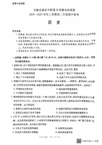 安徽省卓越县中联盟&皖豫名校联盟2024-2025学年高二上学期期中联考历史试题