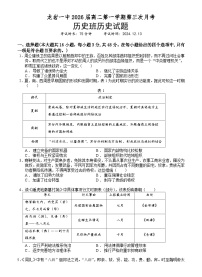 福建省龍巖市第一中學(xué)2024-2025學(xué)年高二上學(xué)期第三次月考?xì)v史試題